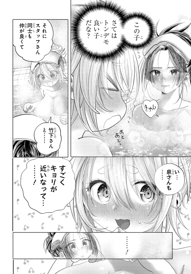 Mankitsu Shitai Jouren-san Chap 41.2 - Next Chap 42.2