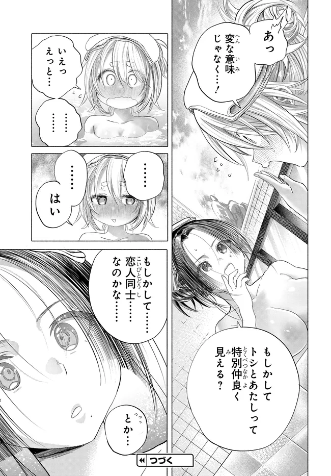 Mankitsu Shitai Jouren-san Chap 41.2 - Next Chap 42.2