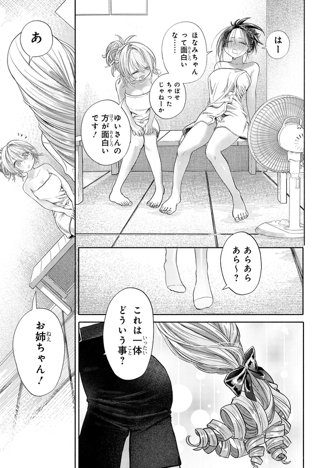 Mankitsu Shitai Jouren-san Chap 41.3 - Next Chap 42.3