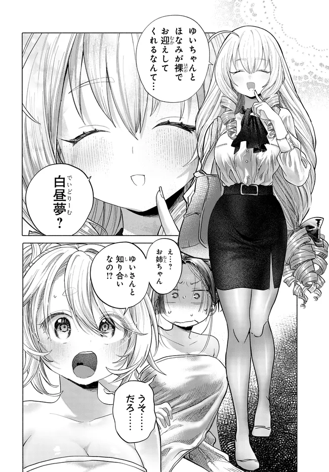 Mankitsu Shitai Jouren-san Chap 41.3 - Next Chap 42.3