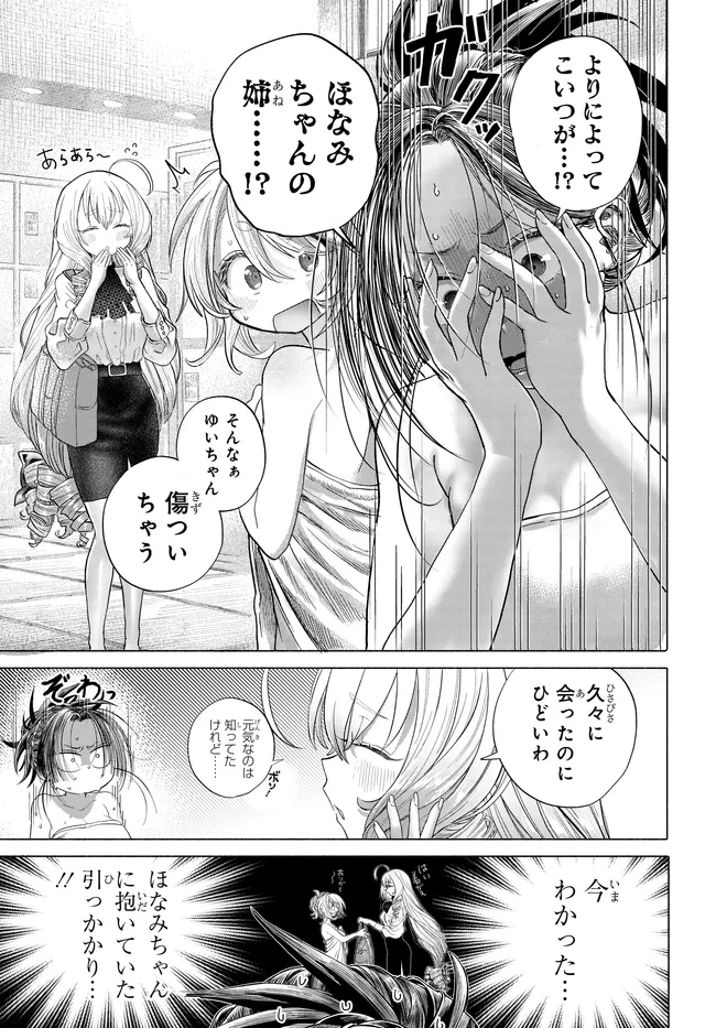 Mankitsu Shitai Jouren-san Chap 41.3 - Next Chap 42.3