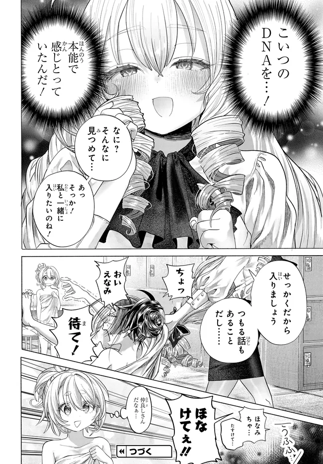 Mankitsu Shitai Jouren-san Chap 41.3 - Next Chap 42.3