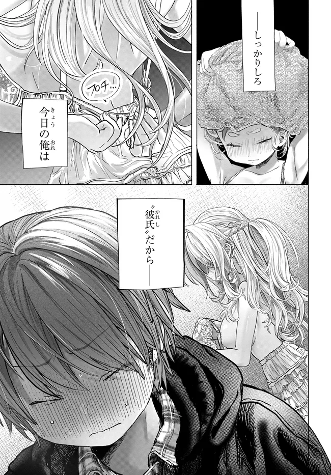 Mankitsu Shitai Jouren-san Chap 42.1 - Next Chap 43.1