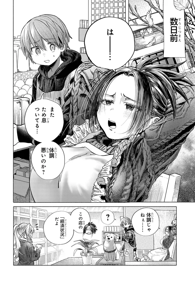 Mankitsu Shitai Jouren-san Chap 42.1 - Next Chap 43.1