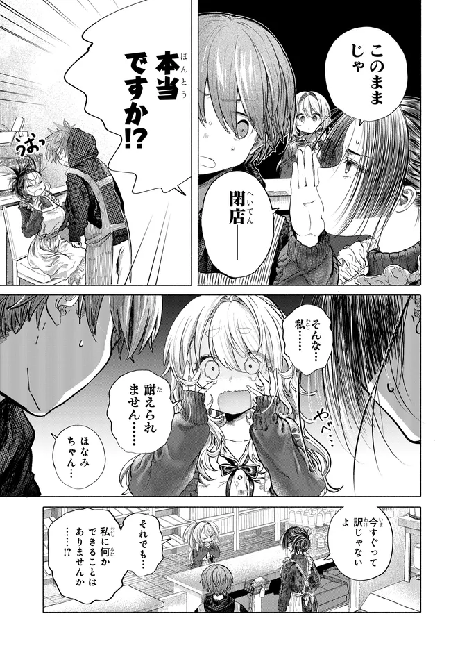 Mankitsu Shitai Jouren-san Chap 42.1 - Next Chap 43.1