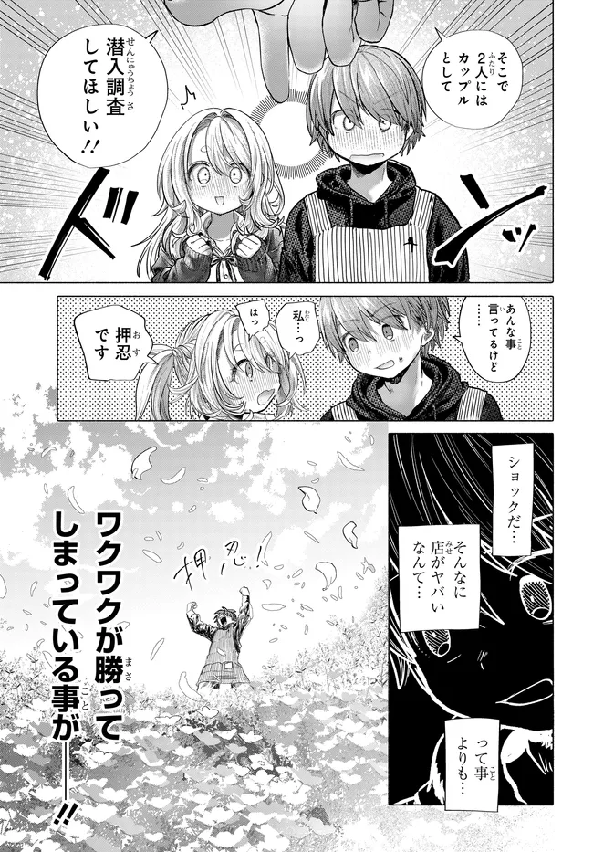 Mankitsu Shitai Jouren-san Chap 42.1 - Next Chap 43.1