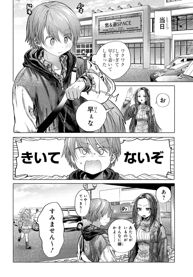 Mankitsu Shitai Jouren-san Chap 42.1 - Next Chap 43.1