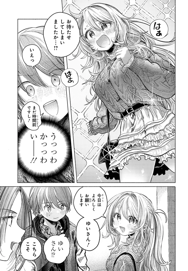 Mankitsu Shitai Jouren-san Chap 42.1 - Next Chap 43.1