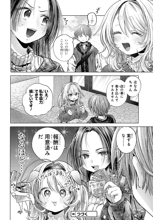 Mankitsu Shitai Jouren-san Chap 42.1 - Next Chap 43.1