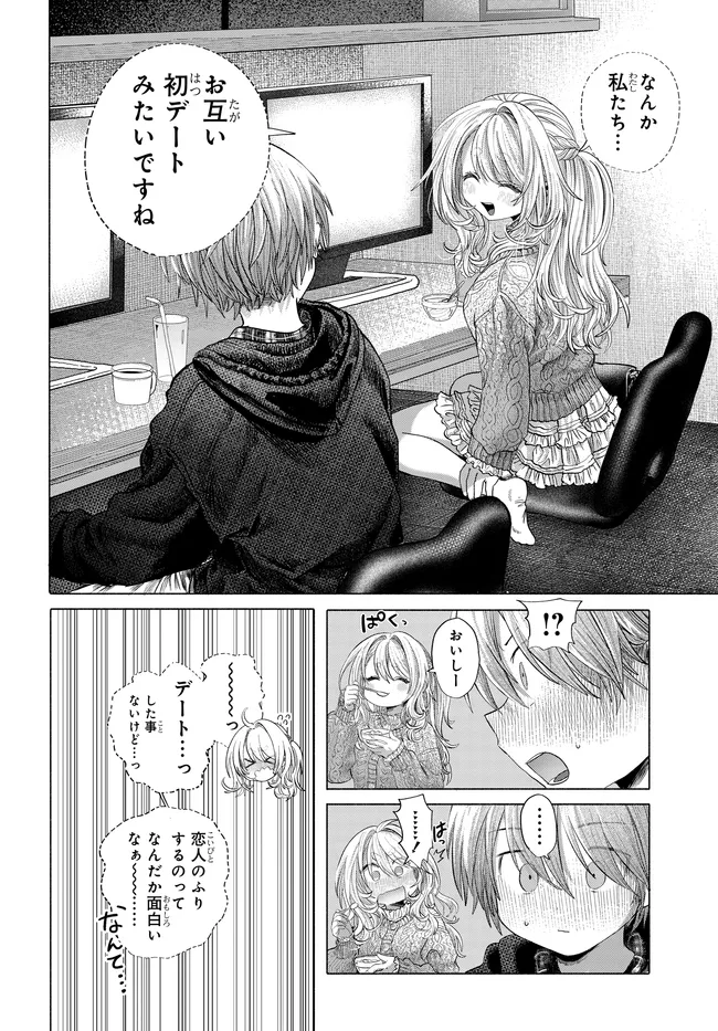 Mankitsu Shitai Jouren-san Chap 42.2 - Next Chap 43.2