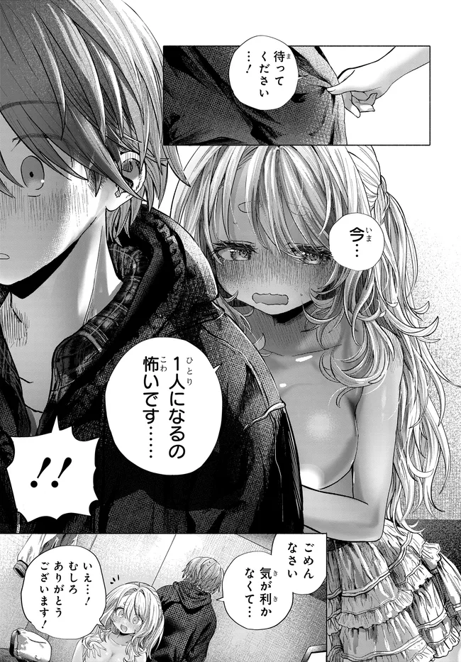 Mankitsu Shitai Jouren-san Chap 42.2 - Next Chap 43.2