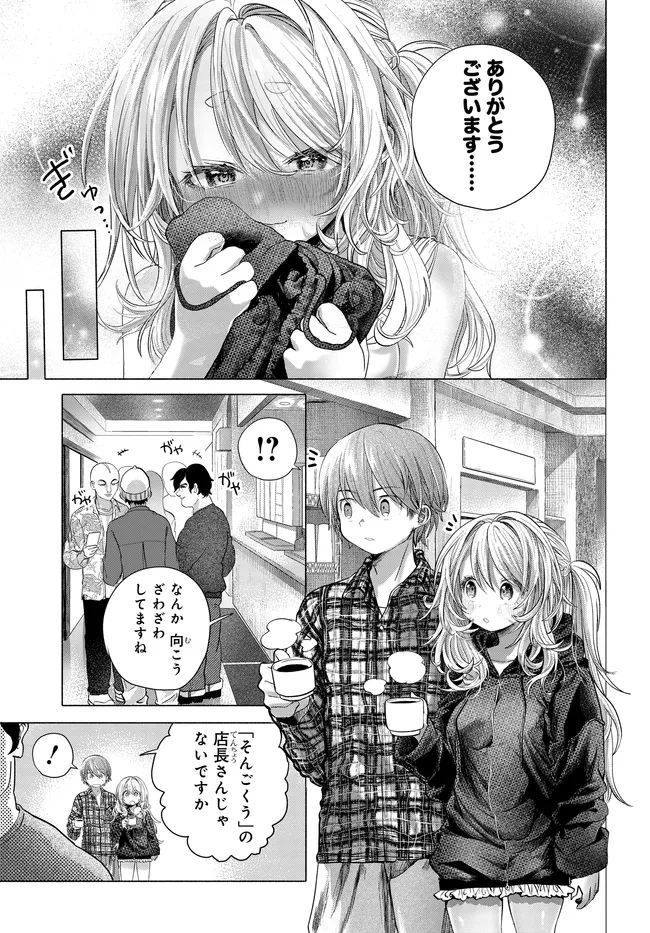 Mankitsu Shitai Jouren-san Chap 42.2 - Next Chap 43.2