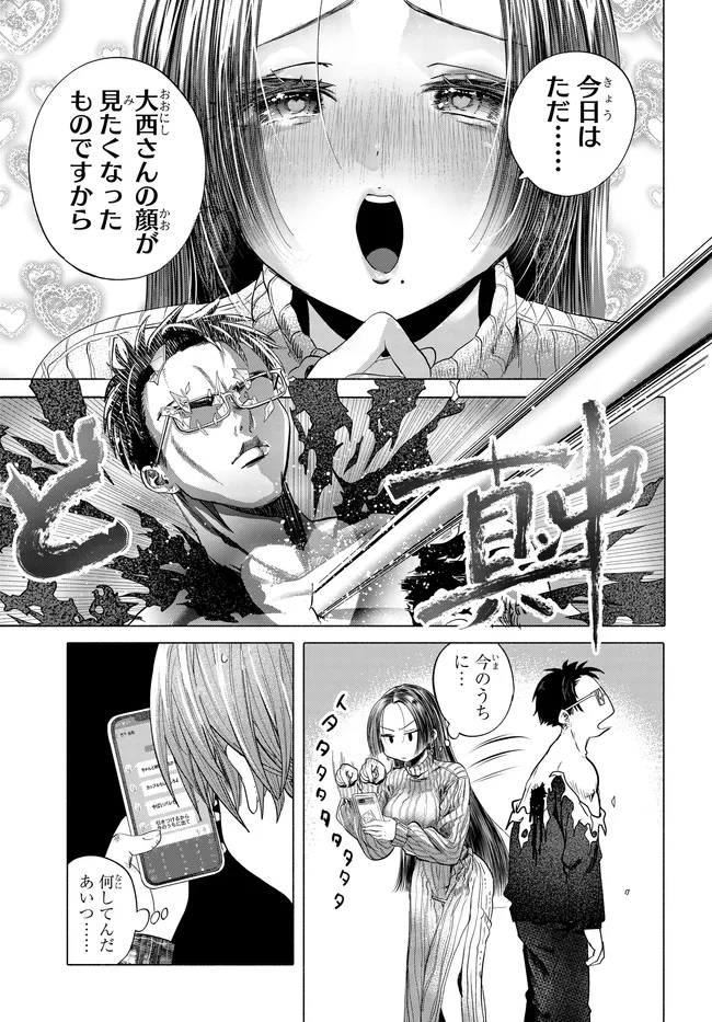 Mankitsu Shitai Jouren-san Chap 42.2 - Next Chap 43.2