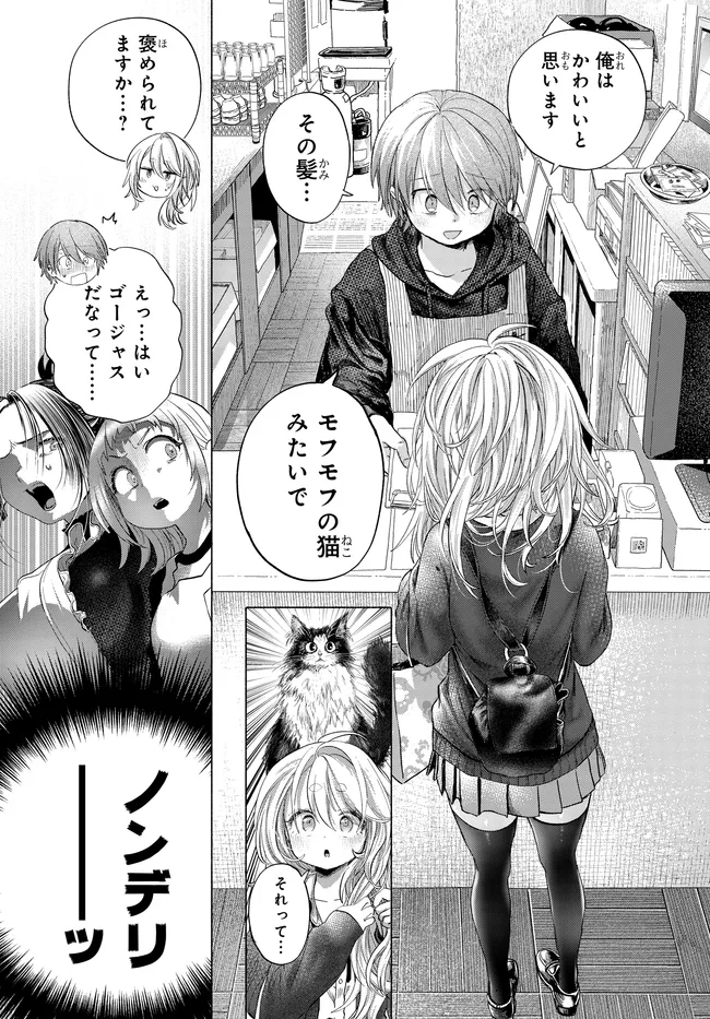 Mankitsu Shitai Jouren-san Chap 43.2 - Next Chap 44.2