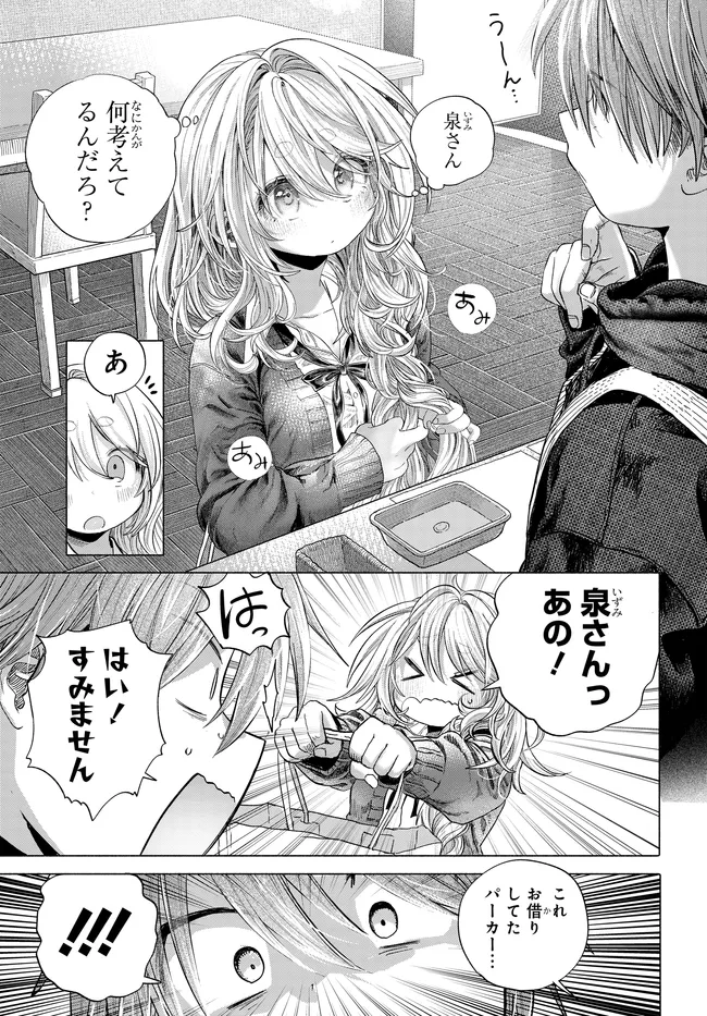 Mankitsu Shitai Jouren-san Chap 43.2 - Next Chap 44.2