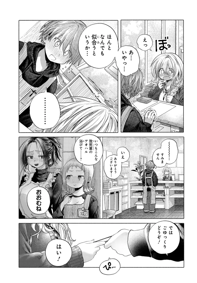 Mankitsu Shitai Jouren-san Chap 43.2 - Next Chap 44.2