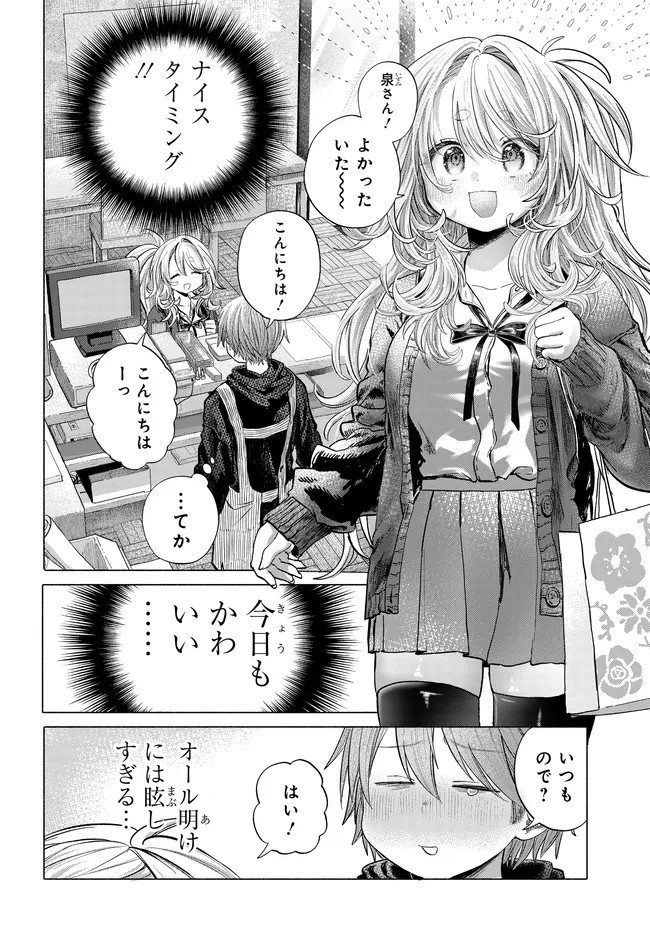 Mankitsu Shitai Jouren-san Chap 43 - Next Chap 44