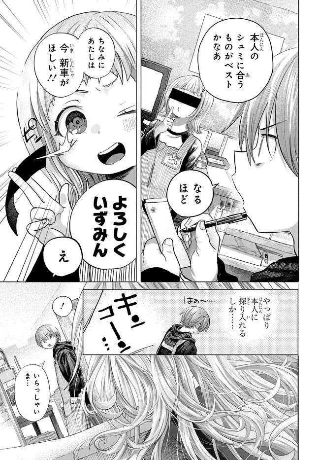 Mankitsu Shitai Jouren-san Chap 43 - Next Chap 44