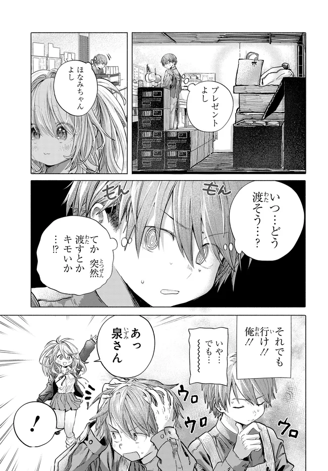 Mankitsu Shitai Jouren-san Chap 44.1 - Next Chap 45.1