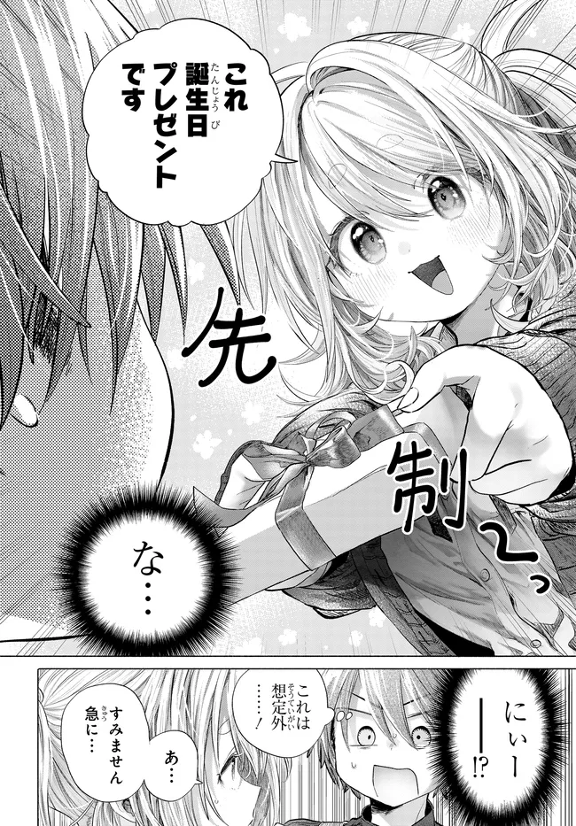 Mankitsu Shitai Jouren-san Chap 44.1 - Next Chap 45.1