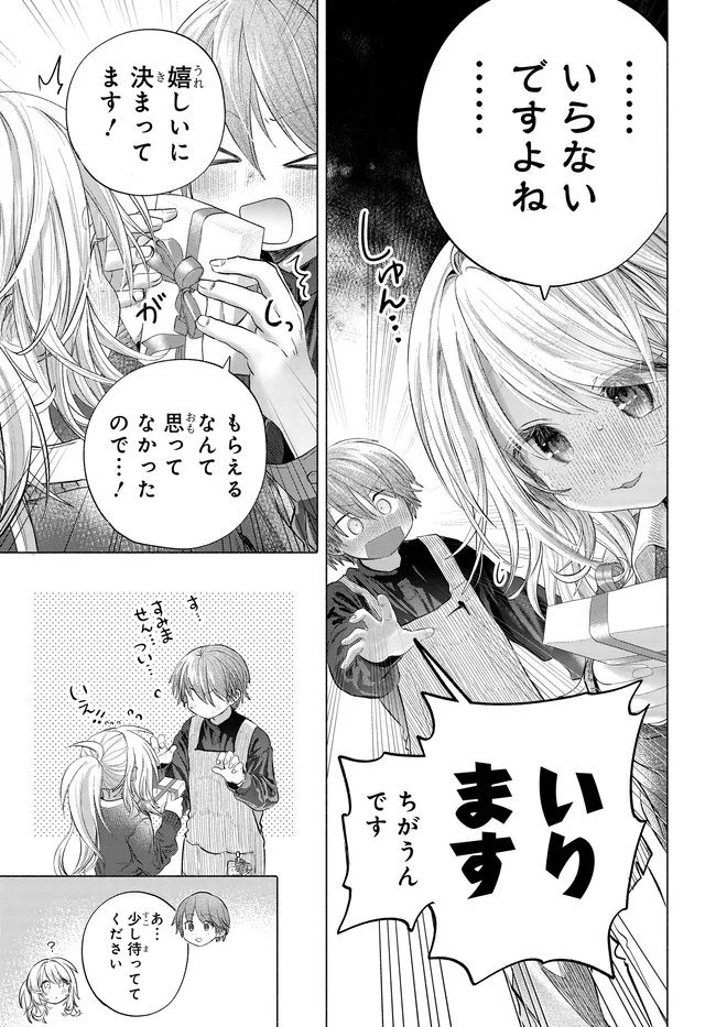 Mankitsu Shitai Jouren-san Chap 44.1 - Next Chap 45.1