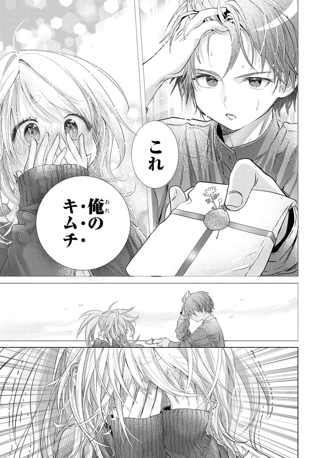 Mankitsu Shitai Jouren-san Chap 44.2 - Next Chap 45.2