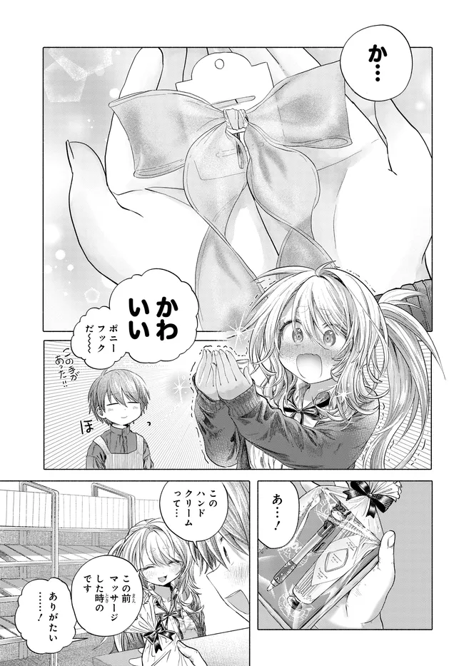 Mankitsu Shitai Jouren-san Chap 44.2 - Next Chap 45.2