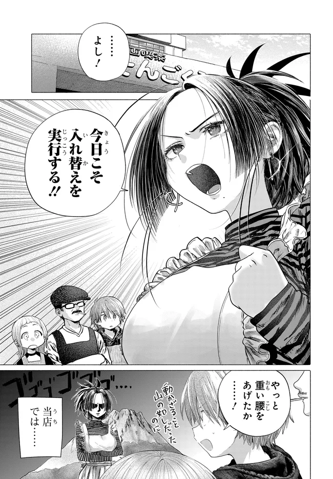 Mankitsu Shitai Jouren-san Chap 45.1 - Next Chap 46.1