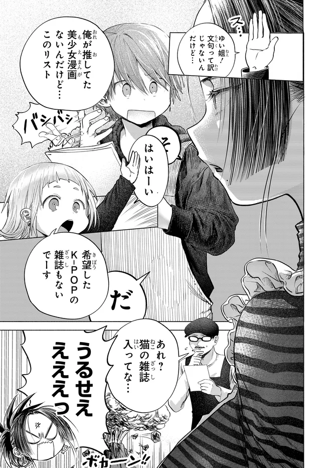 Mankitsu Shitai Jouren-san Chap 45.1 - Next Chap 46.1