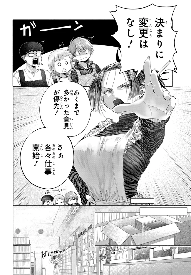 Mankitsu Shitai Jouren-san Chap 45.1 - Next Chap 46.1