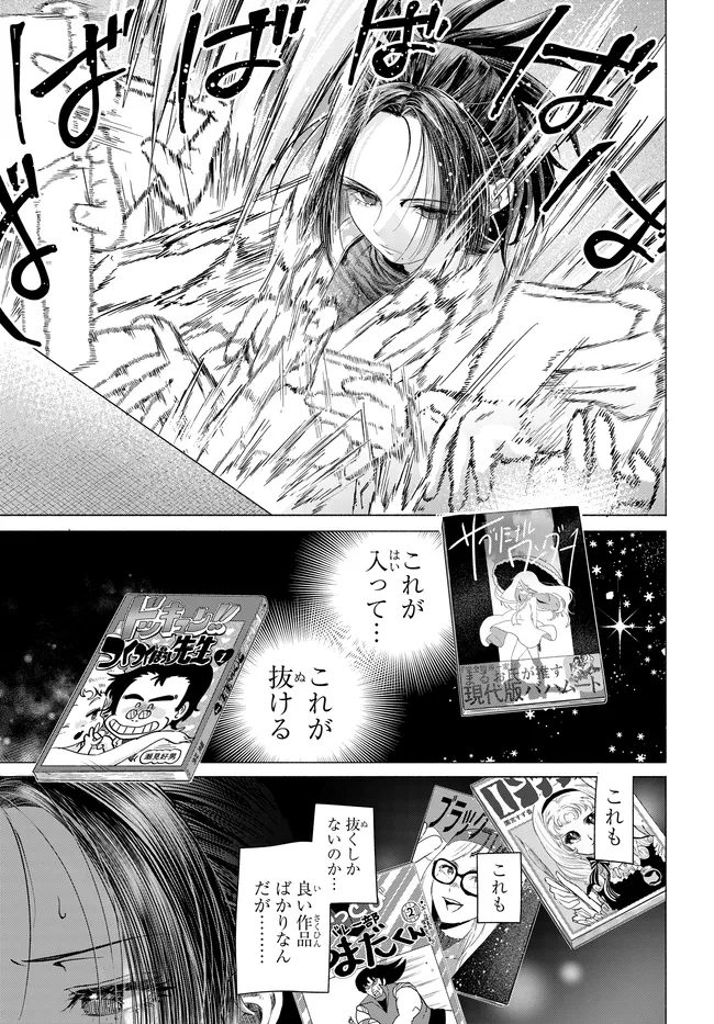 Mankitsu Shitai Jouren-san Chap 45.1 - Next Chap 46.1