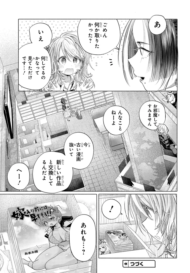 Mankitsu Shitai Jouren-san Chap 45.1 - Next Chap 46.1