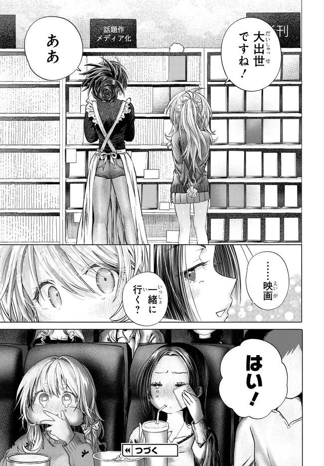 Mankitsu Shitai Jouren-san Chap 45.2 - Next Chap 46.2