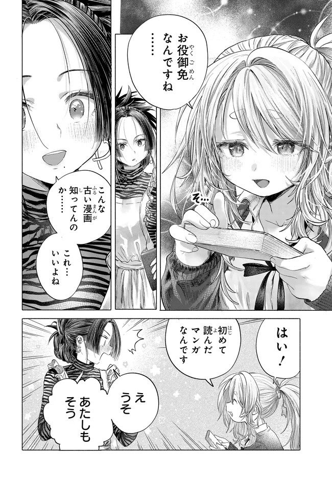 Mankitsu Shitai Jouren-san Chap 45.2 - Next Chap 46.2