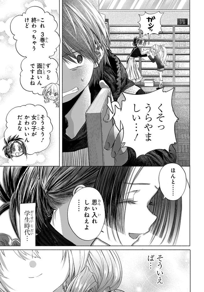 Mankitsu Shitai Jouren-san Chap 45.2 - Next Chap 46.2