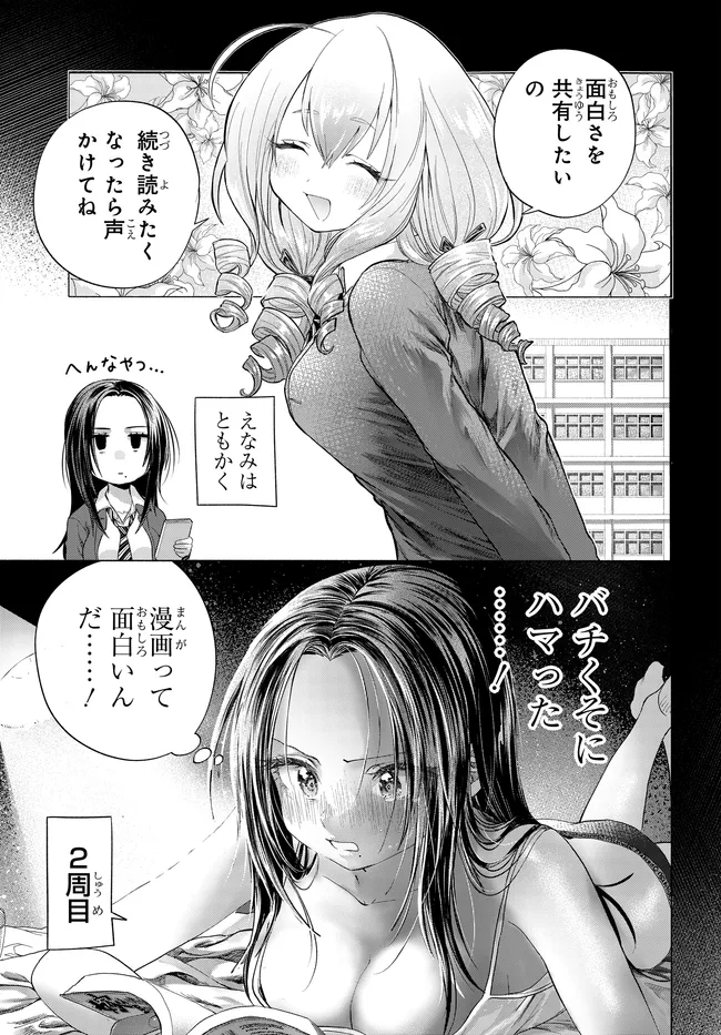 Mankitsu Shitai Jouren-san Chap 45.2 - Next Chap 46.2