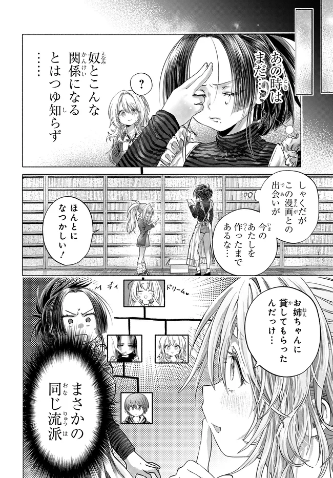 Mankitsu Shitai Jouren-san Chap 45.2 - Next Chap 46.2