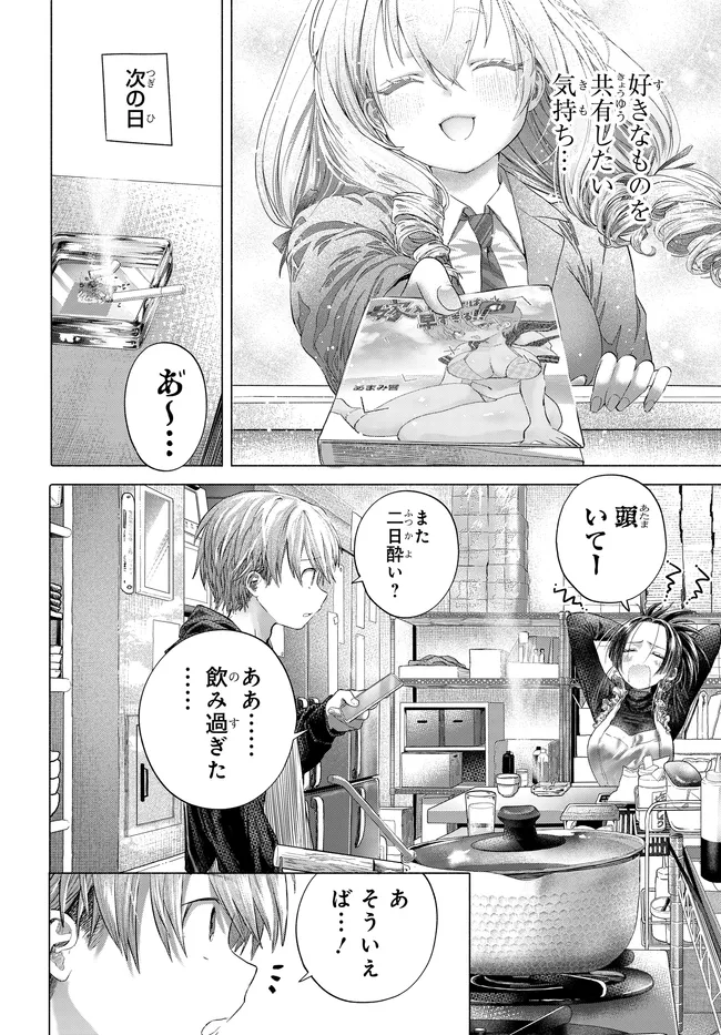 Mankitsu Shitai Jouren-san Chap 45.2 - Next Chap 46.2