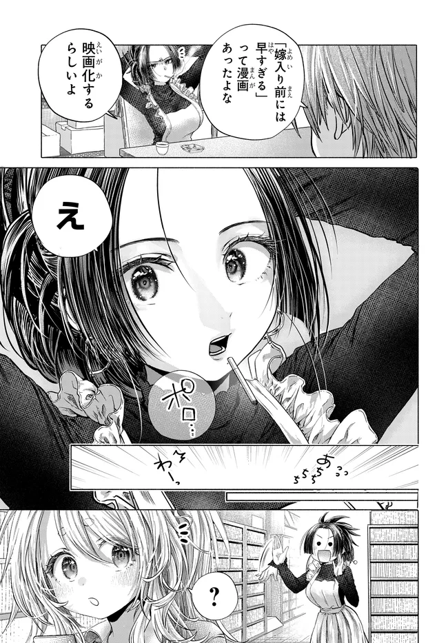 Mankitsu Shitai Jouren-san Chap 45.2 - Next Chap 46.2