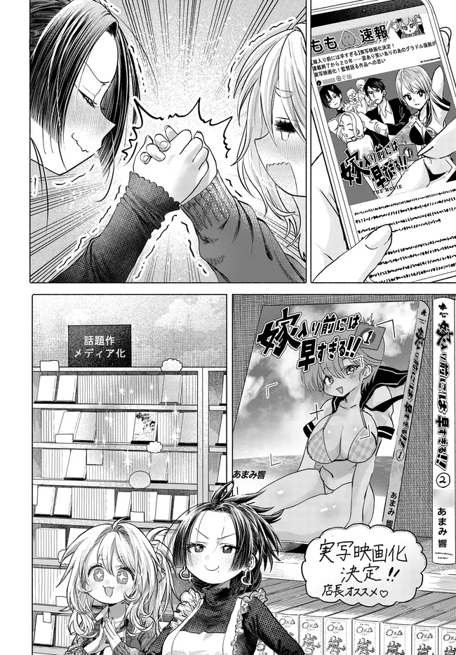 Mankitsu Shitai Jouren-san Chap 45.2 - Next Chap 46.2