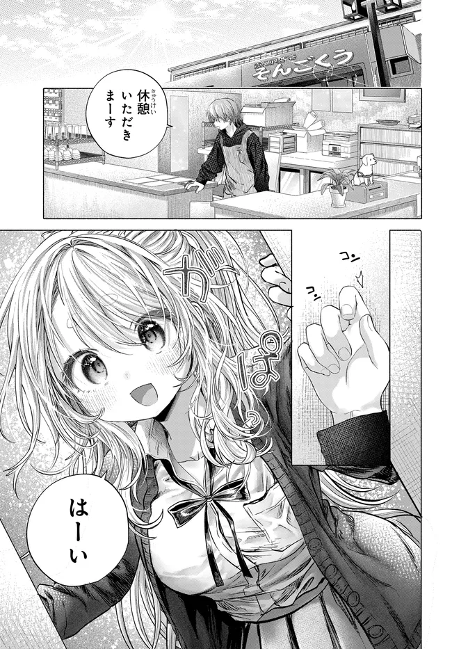 Mankitsu Shitai Jouren-san Chap 46.1 - Next Chap 47.1