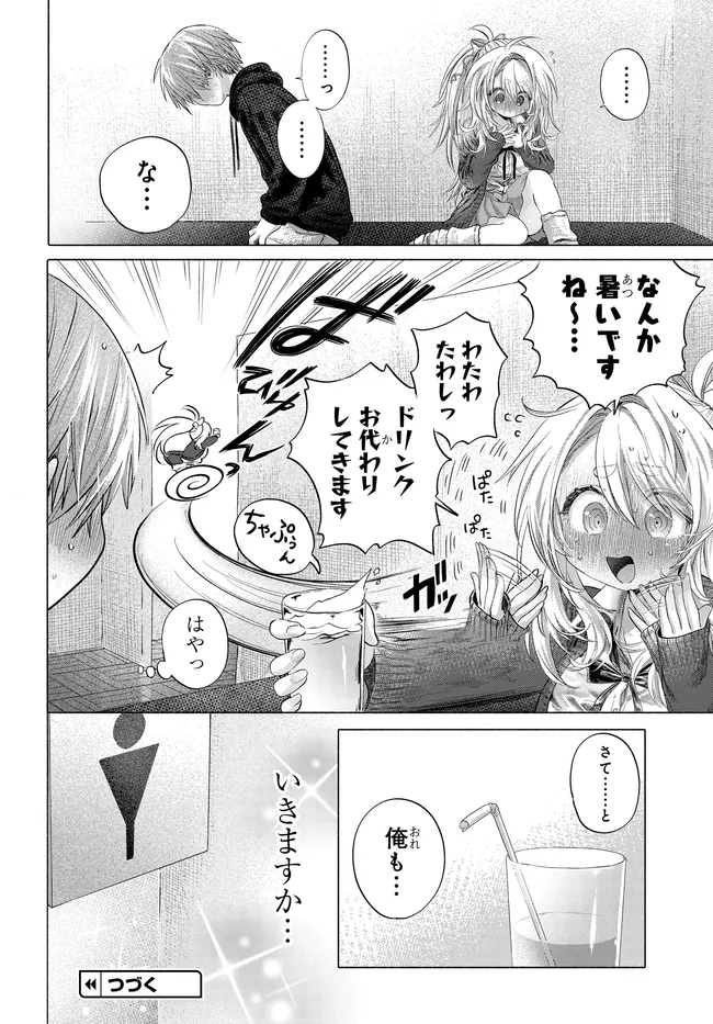 Mankitsu Shitai Jouren-san Chap 46.2 - Next Chap 47.2