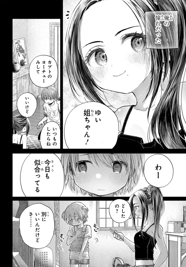 Mankitsu Shitai Jouren-san Chap 47.1 - Next Chap 48.1