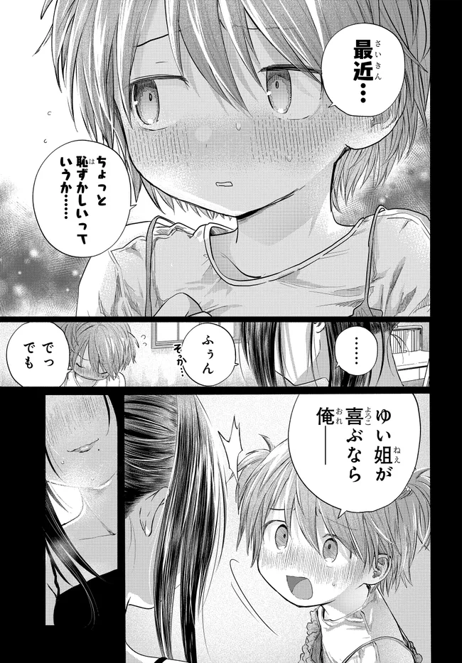 Mankitsu Shitai Jouren-san Chap 47.1 - Next Chap 48.1