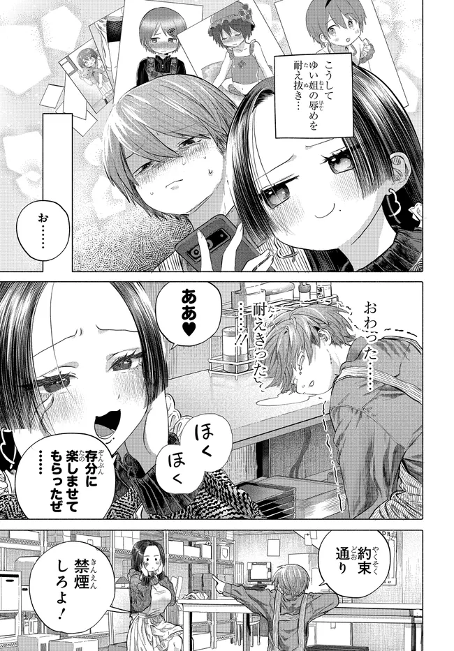 Mankitsu Shitai Jouren-san Chap 47.1 - Next Chap 48.1