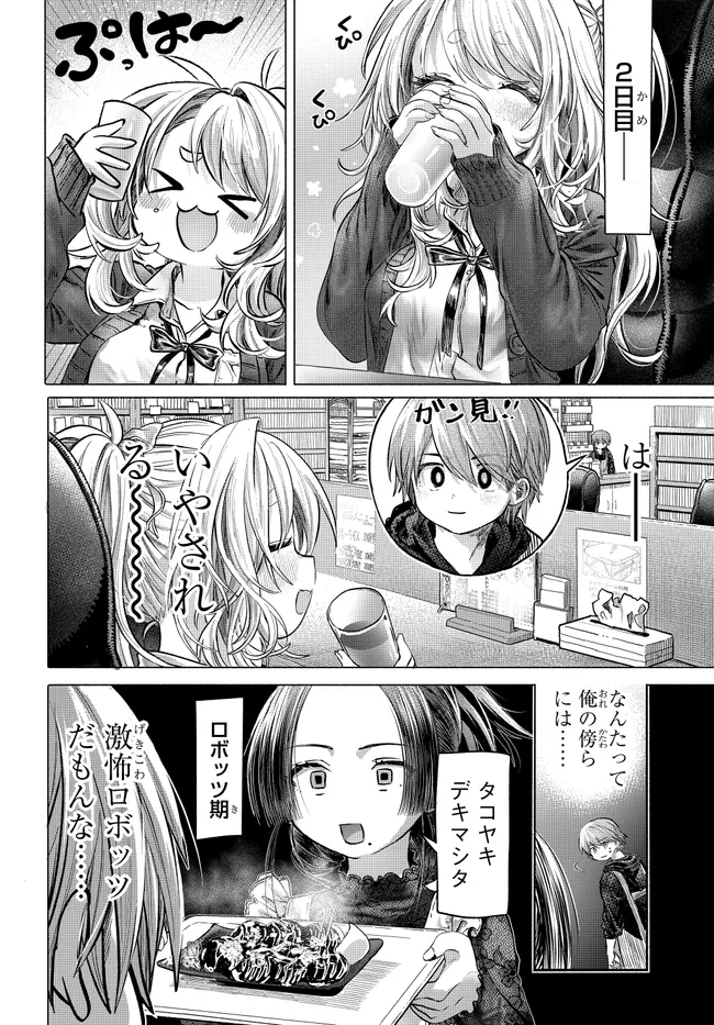 Mankitsu Shitai Jouren-san Chap 47.2 - Next Chap 48.2