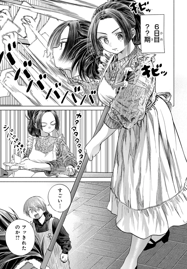 Mankitsu Shitai Jouren-san Chap 47.2 - Next Chap 48.2