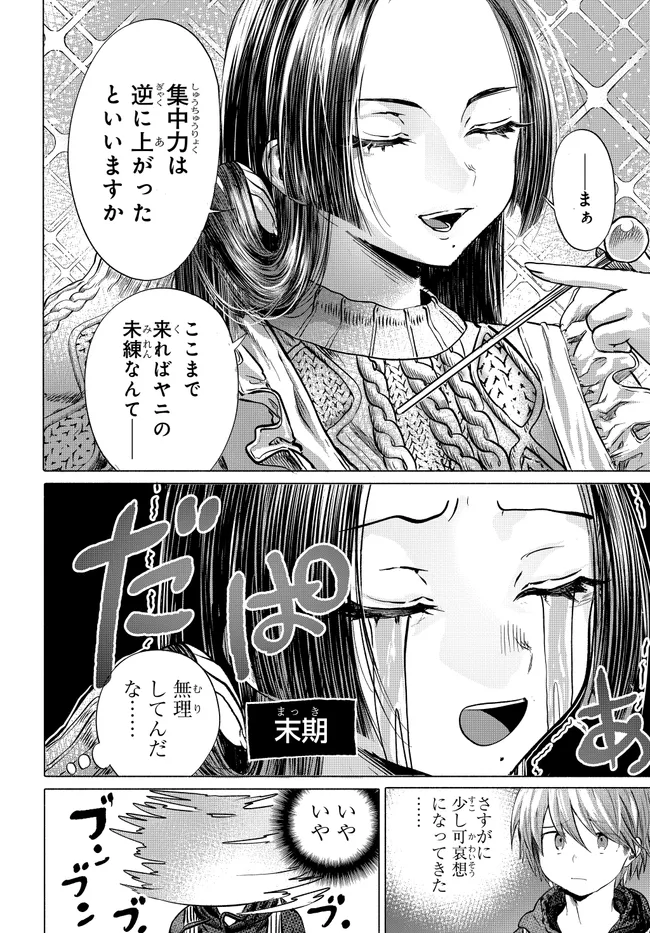 Mankitsu Shitai Jouren-san Chap 47.2 - Next Chap 48.2