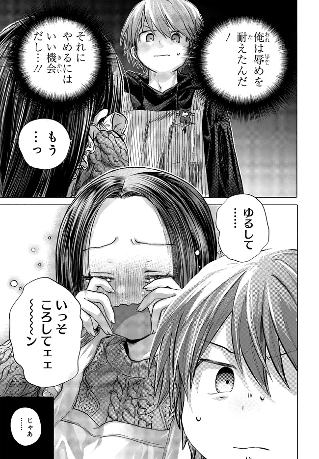 Mankitsu Shitai Jouren-san Chap 47.2 - Next Chap 48.2