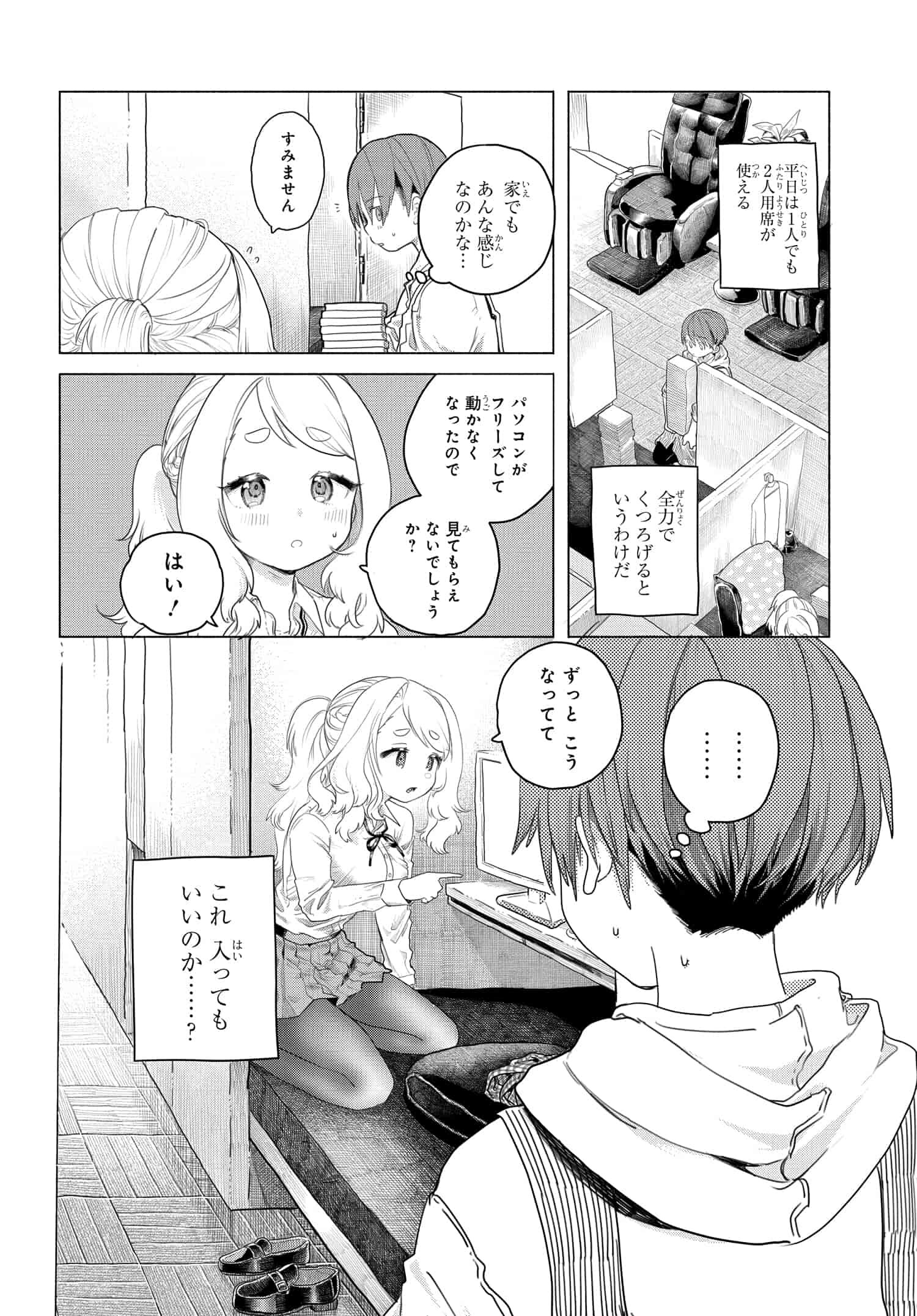 Mankitsu Shitai Jouren-san Chap 5 - Next Chap 6